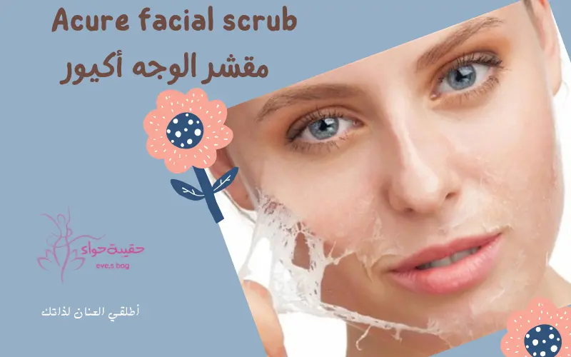 Acure facial scrub – مقشر الوجه اكيور